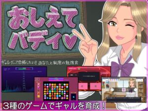 [RJ01467149][幻滅案内] おしえてバディ ギャルだって合格したい！あなたと秘密の勉強会