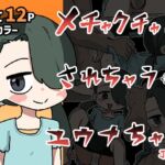 メチャクチャにされちゃう(前の)ユウナちゃん