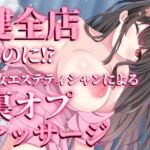 痴女エステティシャンによる裏オプマッサージ