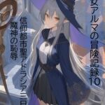 旅の魔女アルマの冒険記録Vol.11 信仰都市聖アドラシア三日目・夜～魔神の回復の儀