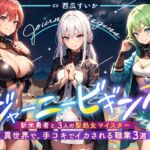 異世界で、手コキでイカされる職業3選 異世界で、手コキでイカされる職業3選