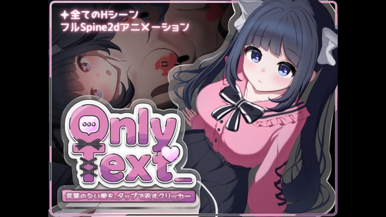 Only Text ~言葉のない愛を、タップで返すクリッカー~