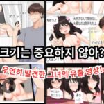 크기는 중요하지 않아