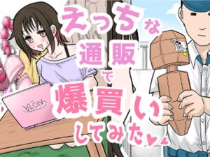 [RJ01469548][りこぴんりこぴん] 【韓国語版】えっちな通販で爆買いしてみた♡♡