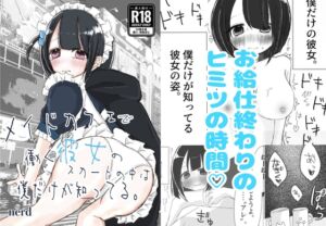 [RJ01467714][絶対妹.com] メイドカフェで働く彼女のスカートの中は僕だけが知ってる。