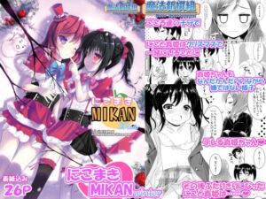 [RJ01467722][魔法新撰組] にこまきMIKANwinter