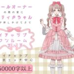 ドールオーナーの俺の家に○リィタちゃんが押しかけてきてイチャラブワンルームエッチ ドールオーナーの俺の家に○リィタちゃんが押しかけてきてイチャラブワンルームエッチ