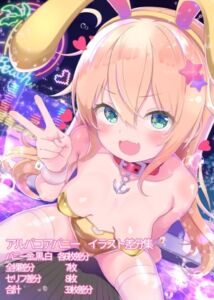 [RJ01467925][黄金と虹の額縁] アルバコアバニー！