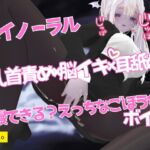 乳首責め × 脳イキ × 耳舐め「乳首とろとろ耳ふーふー脳じゅわ♡」 〜我慢できる?えっちなごほうびボイス