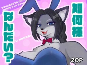 [RJ01468139][えだまめ工房] 如何様なんだい