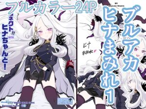 [RJ01468285][Heaven StairS] コネクトWITHヒナちゃんと！