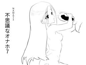 [RJ01470680][ナマチ] 【韓国語版】不思議なオナホ7