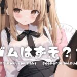 妹「ね、ゴムはずそ?」