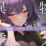 【実演】異物挿入 なすときゅうりを使ったガチの野菜オナニーで潮吹きアクメ【進藤あずさ】