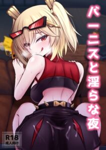 [RJ01468482][Bosssen] バーニスと淫らな夜