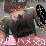 【激レア】ふたなりの言いなり。抜かずの2連発濃厚生ハメ交尾♡