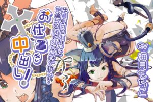 [RJ01468763][We Are メンヘラクソビッチ] 生意気○リババアに絶倫ちんぽでわからせてやる！お仕置き中出し！