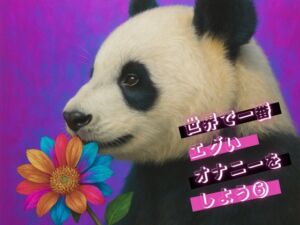 [RJ01468777][Querica Music] 世界で一番エグいオナニーをしよう 5