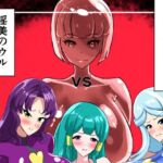 最終決戦！マジカルカラーズvs淫美のウル 前編