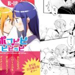 ポプピピピピッピ