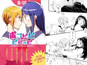 [RJ01468943][にらたま] ポプピピピピッピ