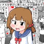 都会ゼックスを学びに来たおしかけ田舎女子【例えばこんな女の子】