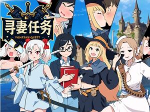 [RJ01469075][スタジオちりめんじゃこ] 寻妻任务 ～异世界的四位新娘～