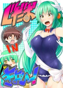 [RJ01469114][SeaFox] ぐだおINきよひー!