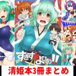 清姫本まとめミニ