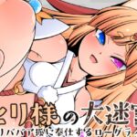 セリ様の大迷宮