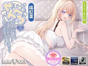 [RJ01469474][HORNET] 【耳舐め超特化】せんべろ13 -陽キャビッチはいきなり挿入?！ハニーのトロける耳舐めと甘〜い恋人ごっこ♡-【唯一無二の強欲耳舐め】【おまけ込みで5時間超！】