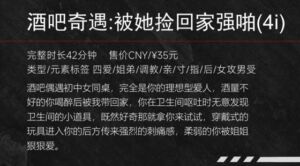 [RJ01469529][fourlove] 【中文音声】酒吧奇遇  被姐姐捡回家了  中文音声男性向