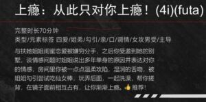 [RJ01469561][fourlove] 【中文音声】上瘾·从此只对你上瘾  四爱扶她  男性向中文