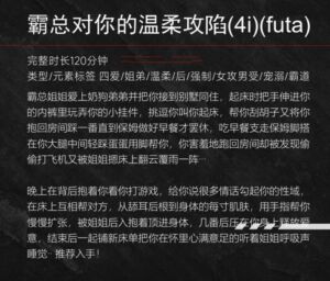 [RJ01469565][fourlove] 【中文音声】女霸总对你的温柔攻陷   男性向中文四爱扶她