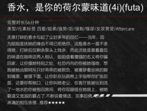 [RJ01469578][fourlove] 【中文音声】荷尔蒙·香水  男性向中文 扶她四爱