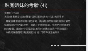 [RJ01469584][fourlove] 【中文音声】魅魔姐妹对你的考验  男性向中文