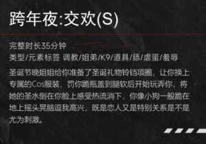 [RJ01469601][fourlove] 【中文音声】跨年夜交欢·圣水   男性向中文M向