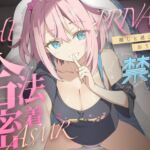 合法の盗聴器革命！?✨プライベート密着ASMR✨禁止ちゃんの自宅の生活からオナニーまでがずっと隣で聴こえてきます【新しい推し活】