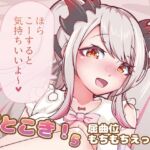 ぱとこき！5 屈曲位もちもちえっち編