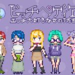 ビッチペディア