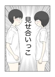 [RJ01469727][竹輪遺跡] 見せ合いっこ