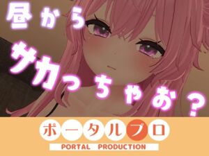 [RJ01469751][ポータルプロ] オホ声禁止なのにっ・・・恥ずかしい声出まくりで、オホっとしてヤベぇのよ…紅緒なほこ