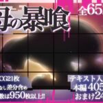 母の暴喰~地獄に堕ちるは息子と娘~