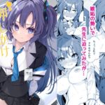 押しかけジェラシー