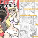 ヒロピン少女俱楽部(2)