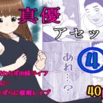 真優アセット(4)