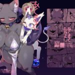 あくまとなかよし