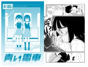 [RJ01470022][PAGANINI] 青い電車