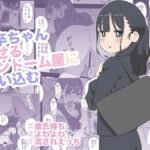 新卒ちゃん試せるコンドーム屋に迷い込む