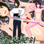 どんな女でも即洗脳!完全支配針1 神谷蓮香編 ~手の届かない強気なJDも針一つで即堕ち人形化~ どんな女でも即洗脳!完全支配針1 神谷蓮香編 ~手の届かない強気なJDも針一つで即堕ち人形化~